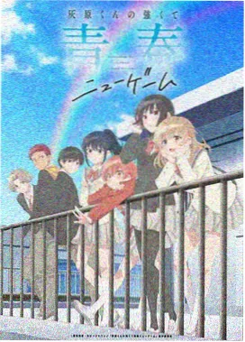 青春日系动漫大全
